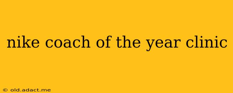 nike coach of the year clinic