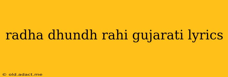 radha dhundh rahi gujarati lyrics