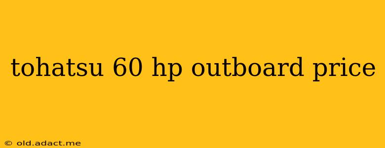 tohatsu 60 hp outboard price
