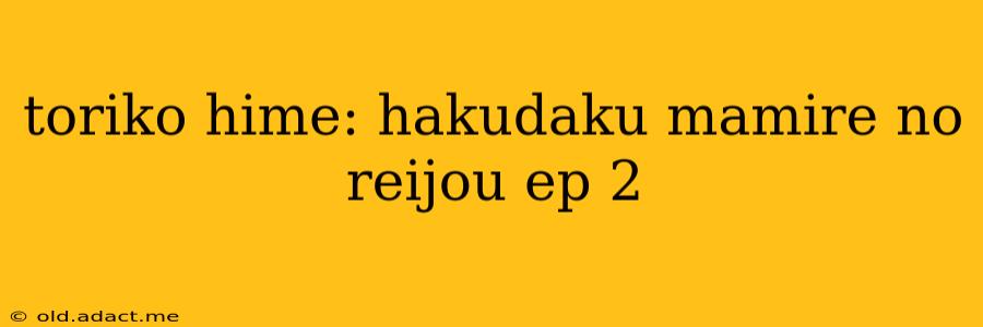 toriko hime: hakudaku mamire no reijou ep 2