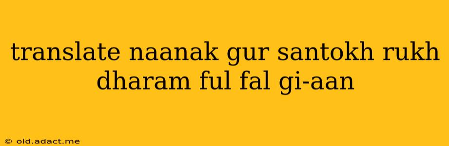 translate naanak gur santokh rukh dharam ful fal gi-aan