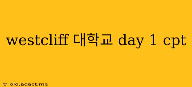 westcliff 대학교 day 1 cpt