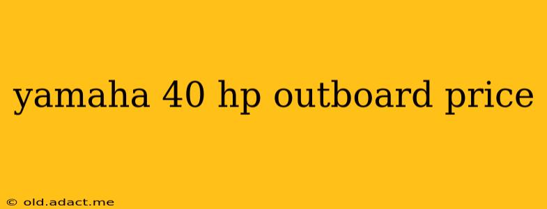 yamaha 40 hp outboard price